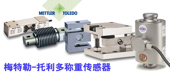 广州南创厂家供称重传感器、压力传感器和位移等传感器