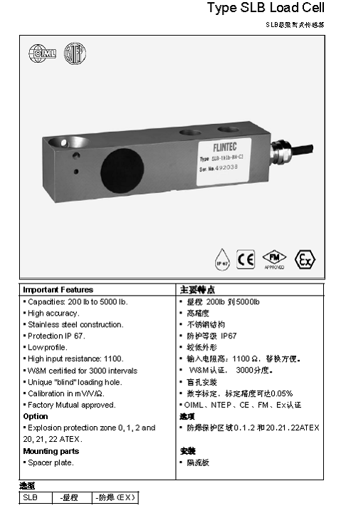 FLINTEC SLB 梁式称重传感器技术参数图