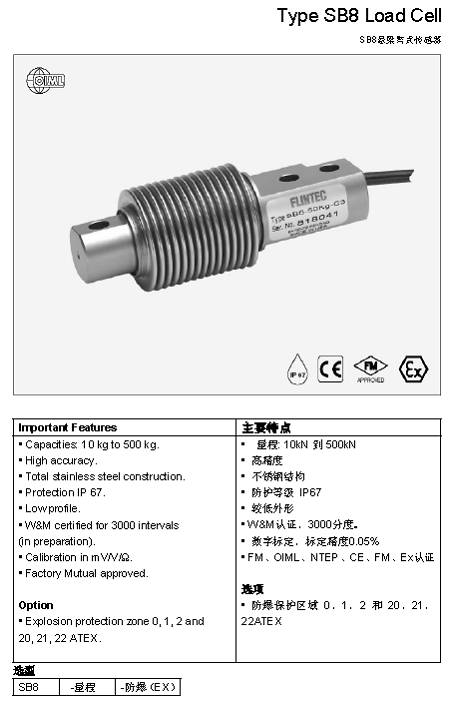 FLINTEC SB8 梁式称重传感器详细参数图1