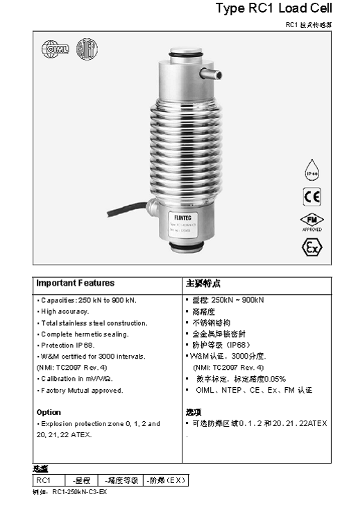 FLINTEC RC1 柱式称重传感器技术参数图1