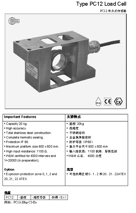 FLINTEC PC12 单点式称重传感器技术参数图1