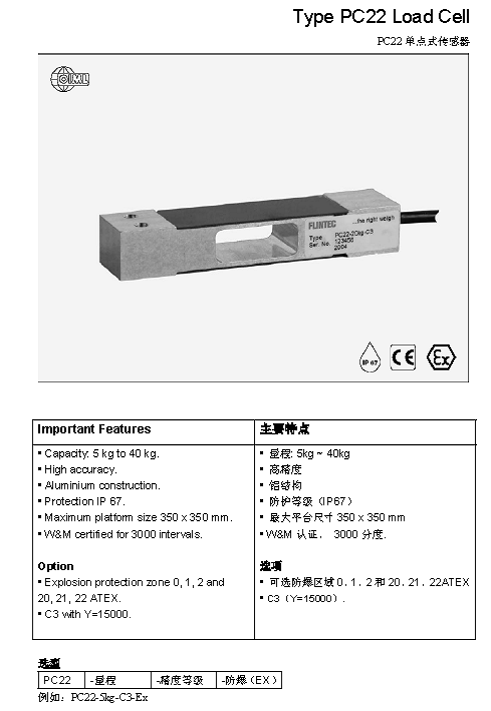 FLINTEC PC22 单点式称重传感器技术参数图1