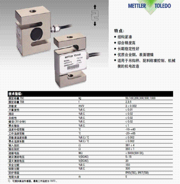 托利多TSC-1000称重传感器