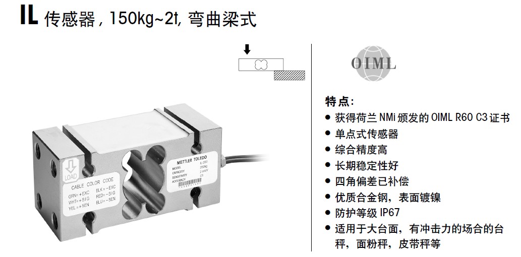 托利多称重传感器