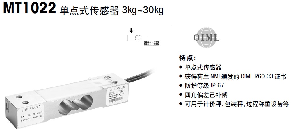 托利多称重传感器