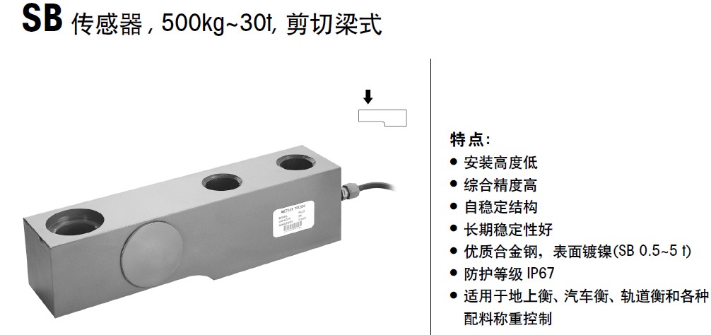 托利多称重传感器