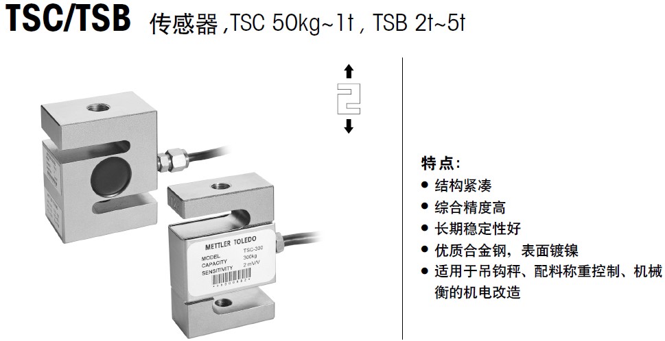 托利多称重传感器