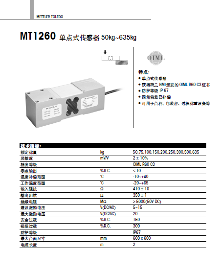 梅特勒托利多MT1260-750称重传感器