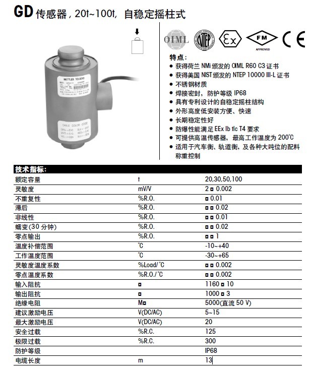 梅特勒托利多GD-200称重传感器