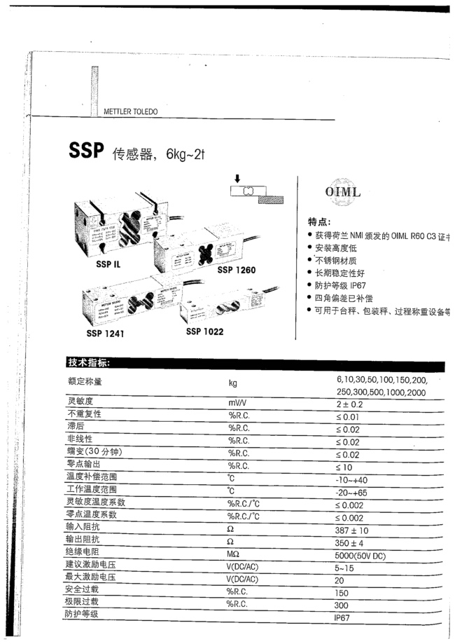 梅特勒托利多SSP1241-50称重传感器