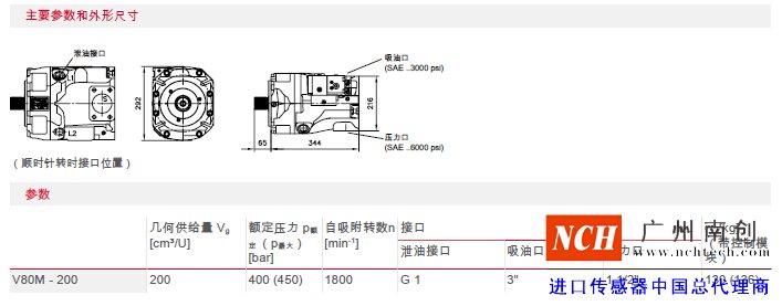 V80M 型变量轴向柱塞泵主要参数和尺寸