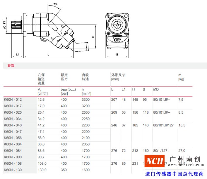 K60N 型轴向柱塞定量泵参数和尺寸