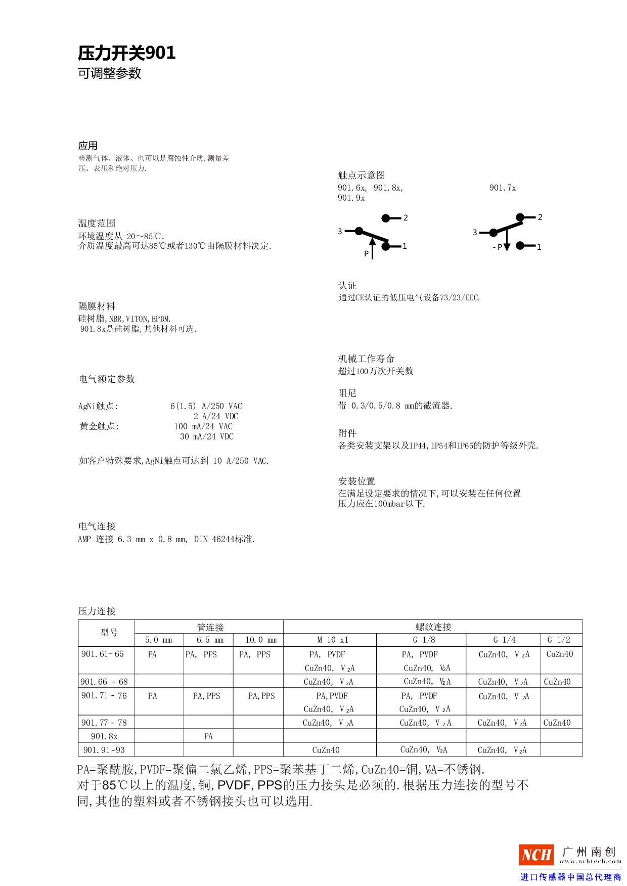 压力开关901