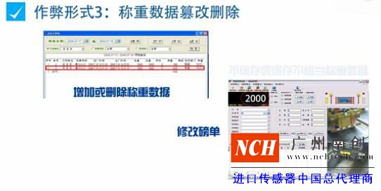 称重数据篡改删除